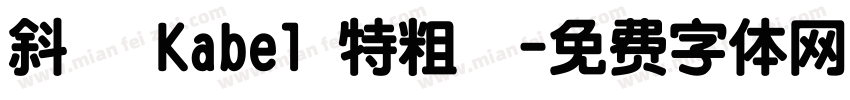 斜體 Kabel 特粗體字体转换